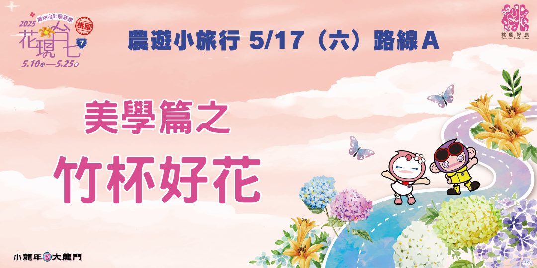 【2025 花現台七