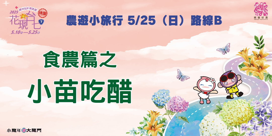 【2025 花現台七
