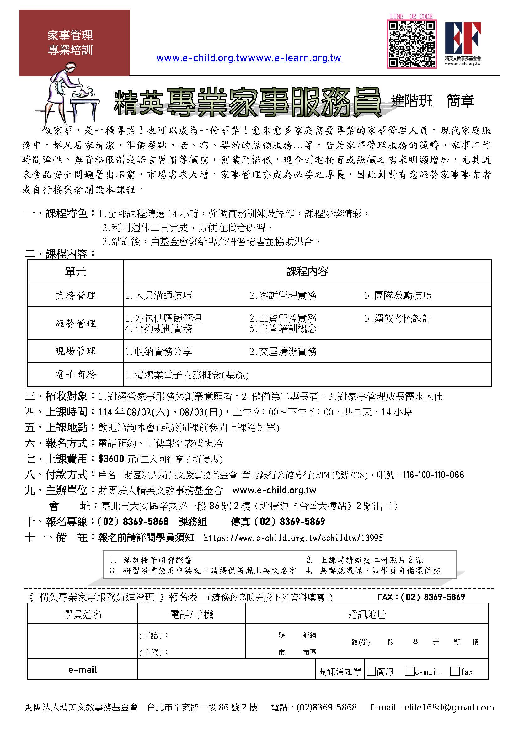 家事服務人員進階班