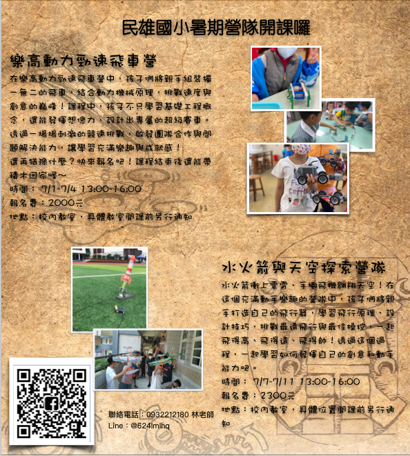 民雄國小暑期營隊