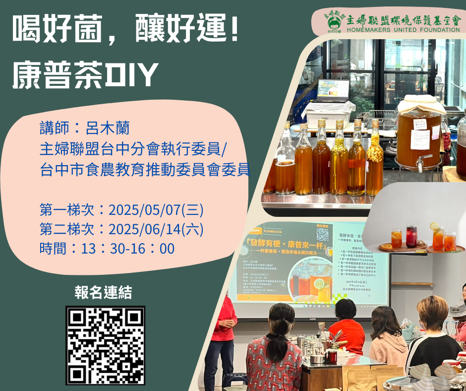 喝好菌 ，釀好運！康