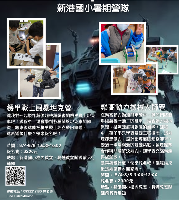 新港國小暑假營隊