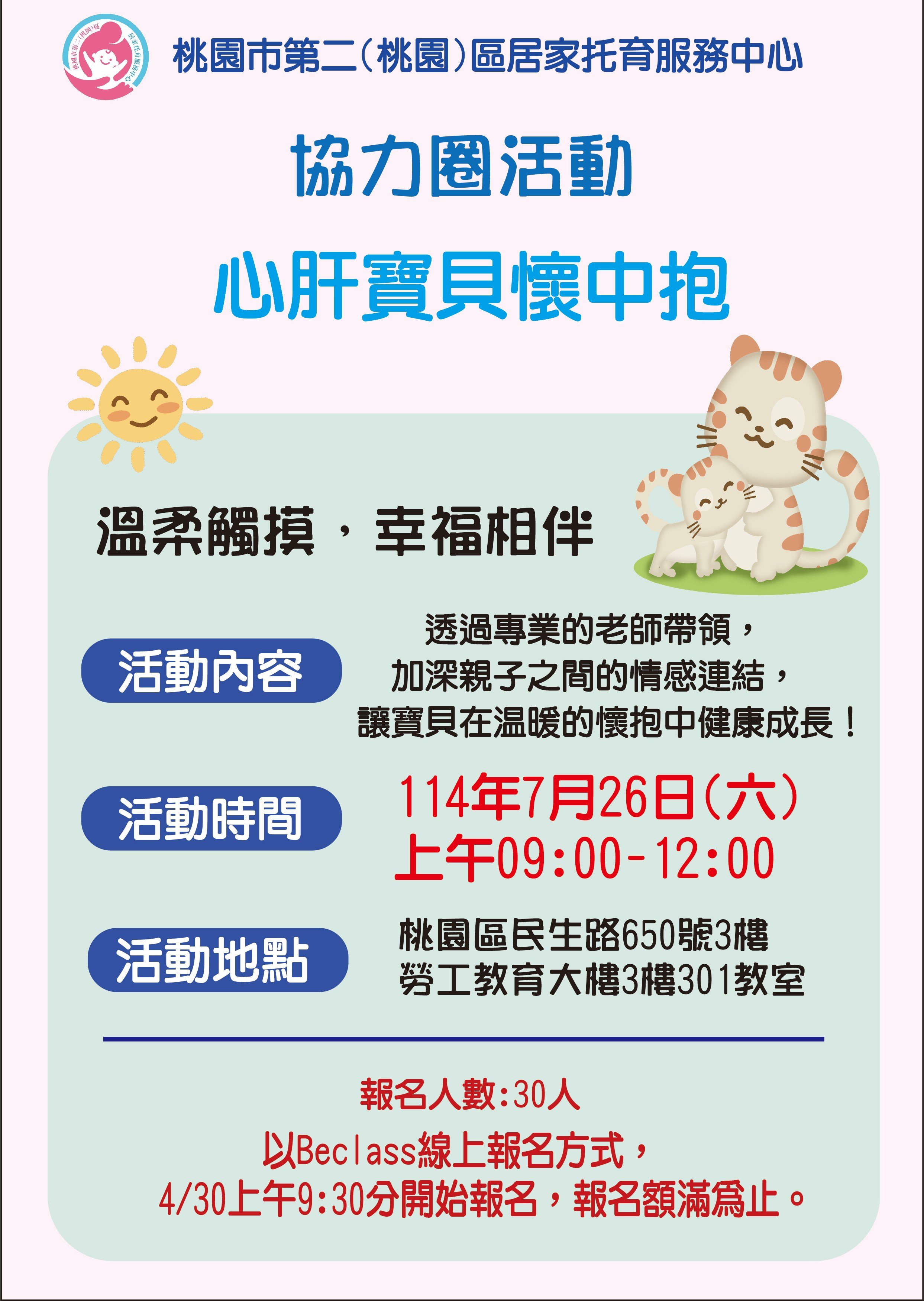 協力圈活動-桃園市第