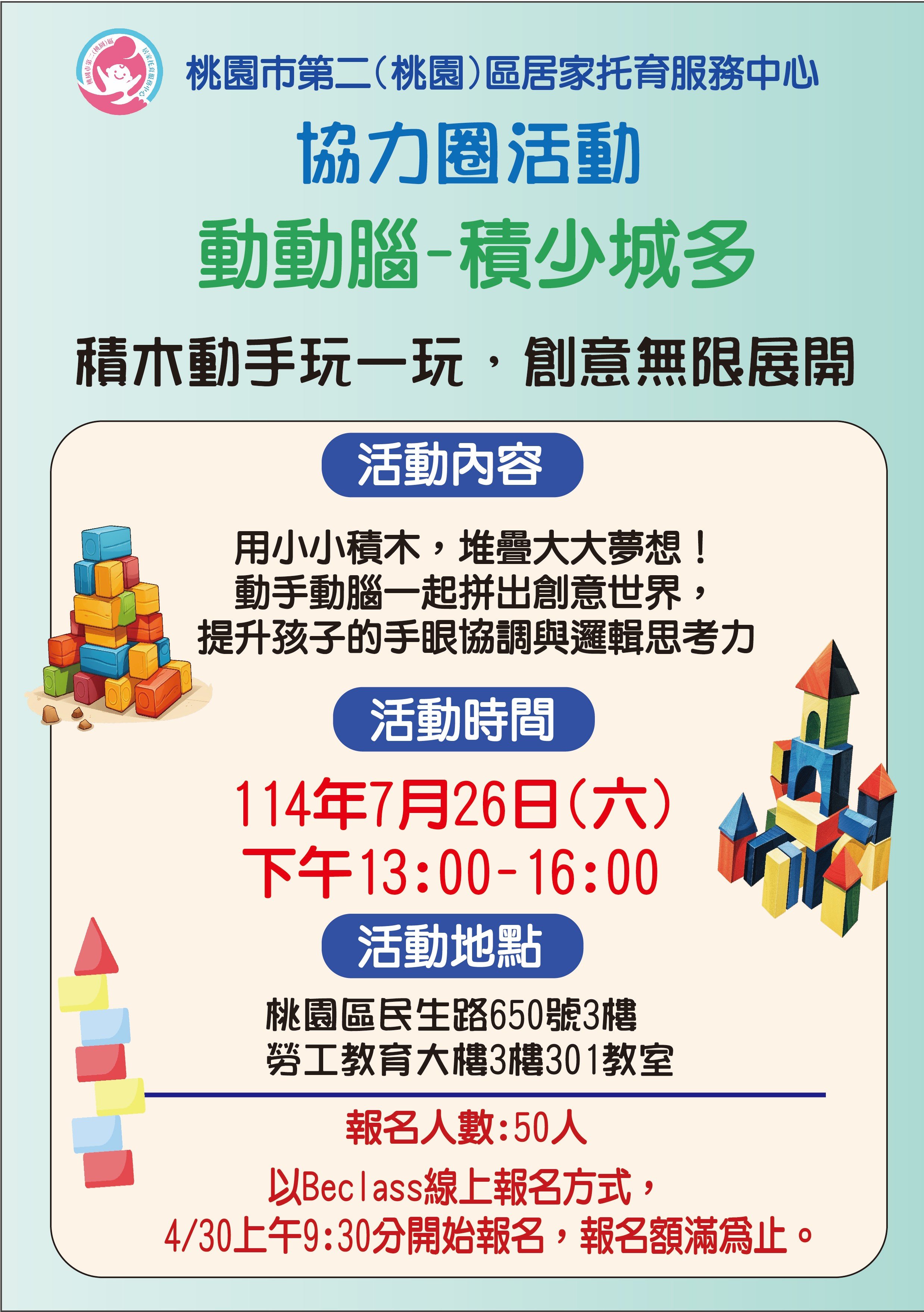 協力圈活動-桃園市第