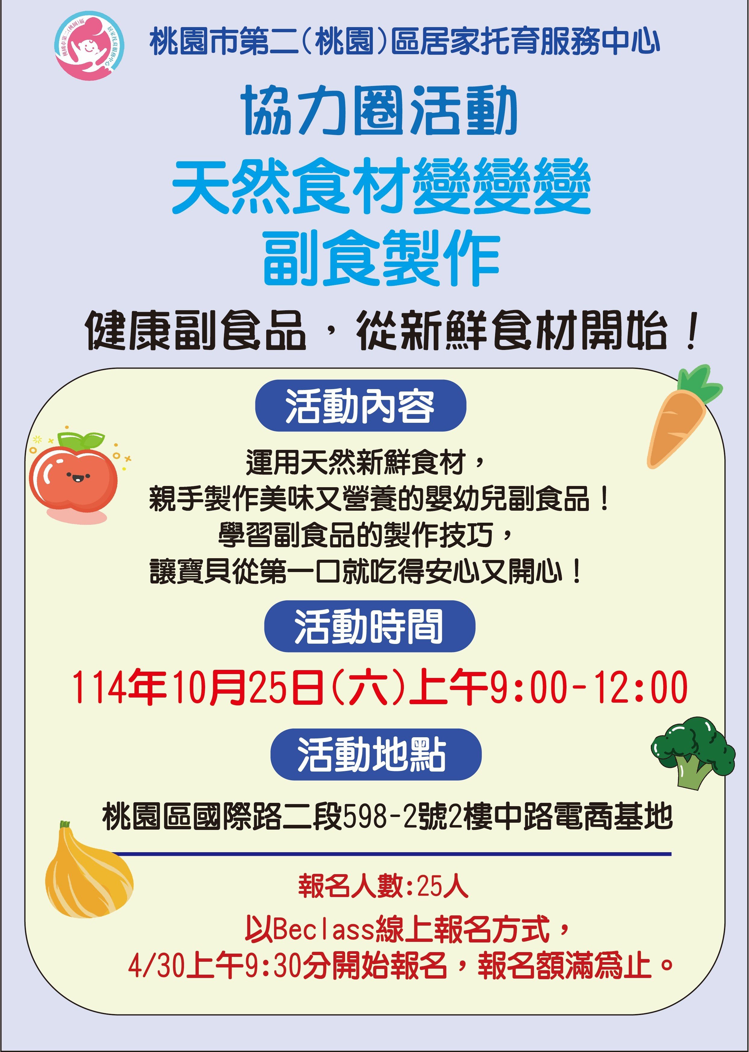 協力圈活動-桃園市第