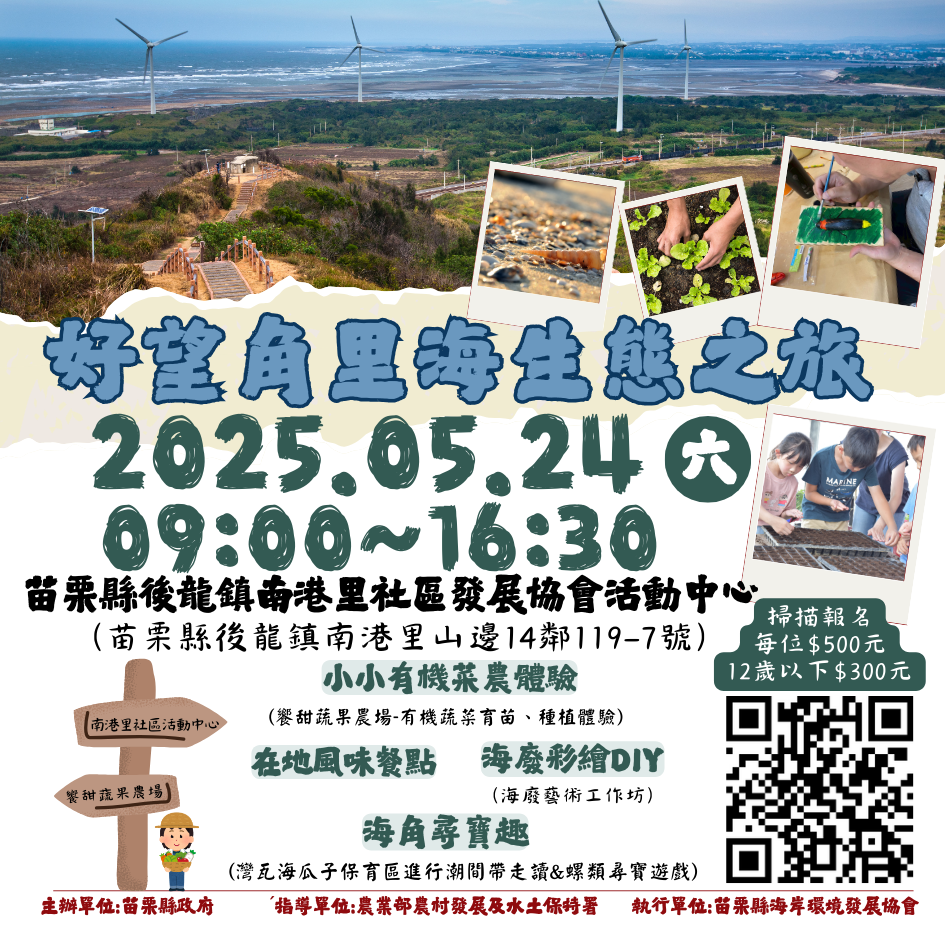 🌿【里海出發｜好望角