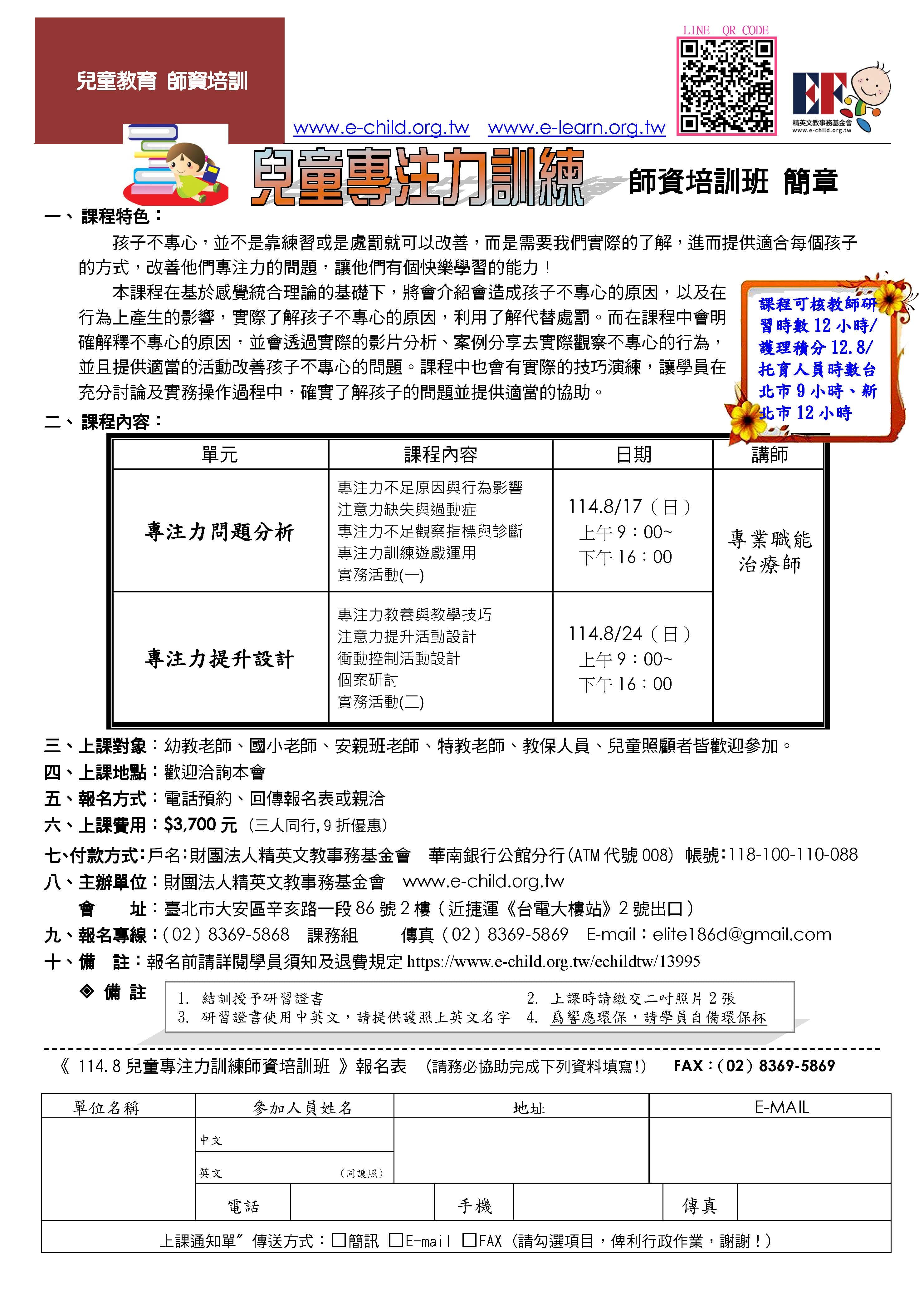 兒童專注力訓練師資培