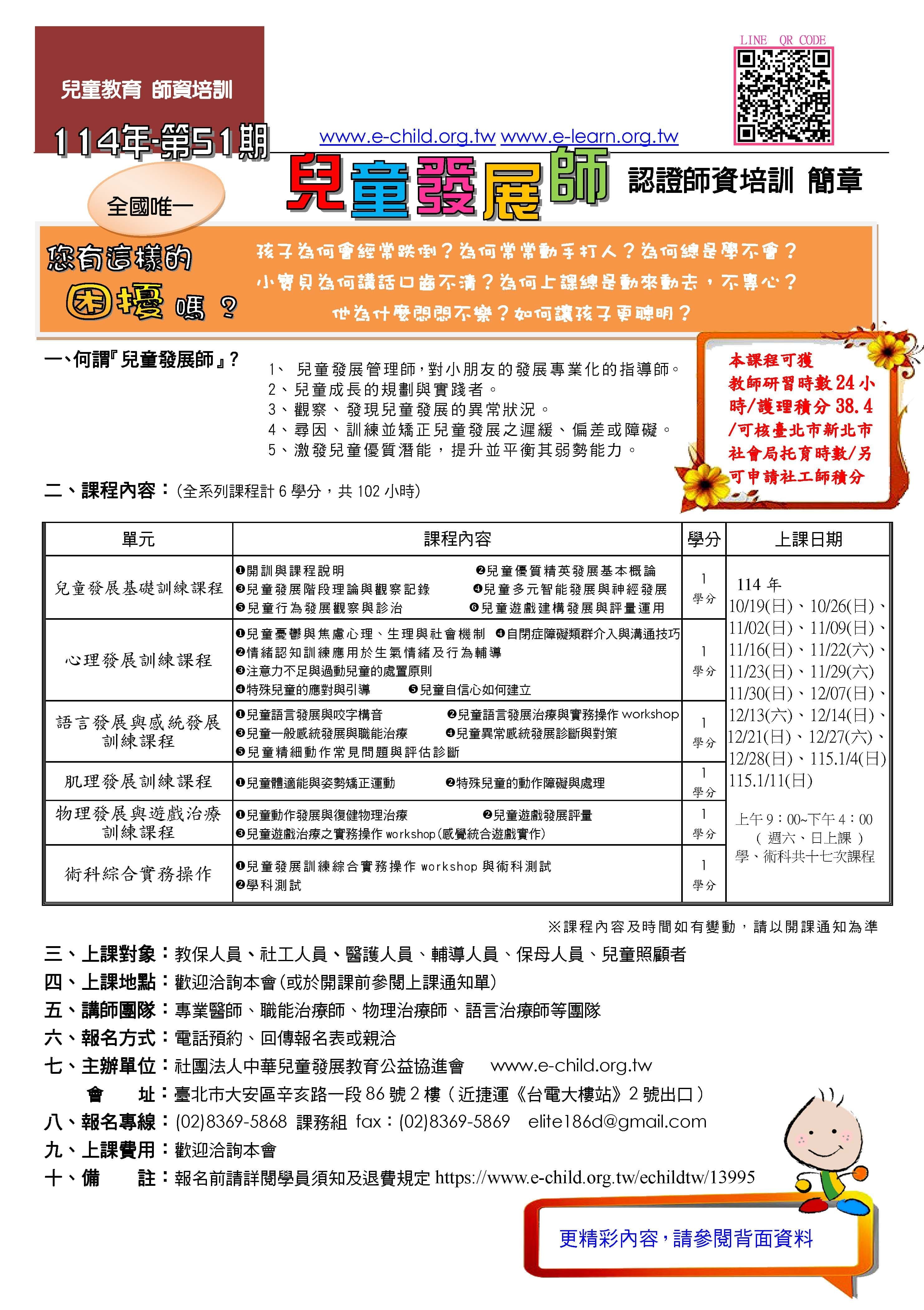 兒童發展師認證師資培