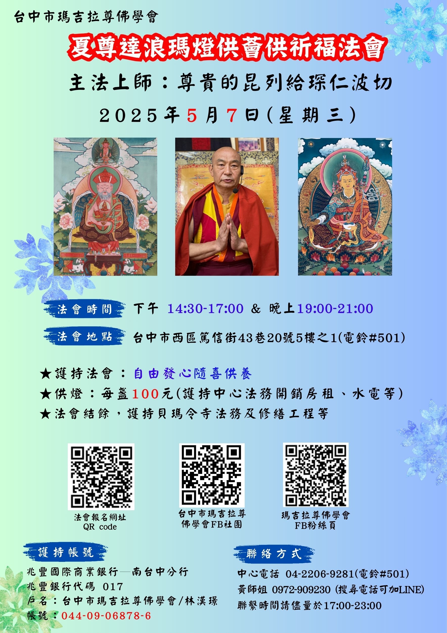 114/5/7 夏尊