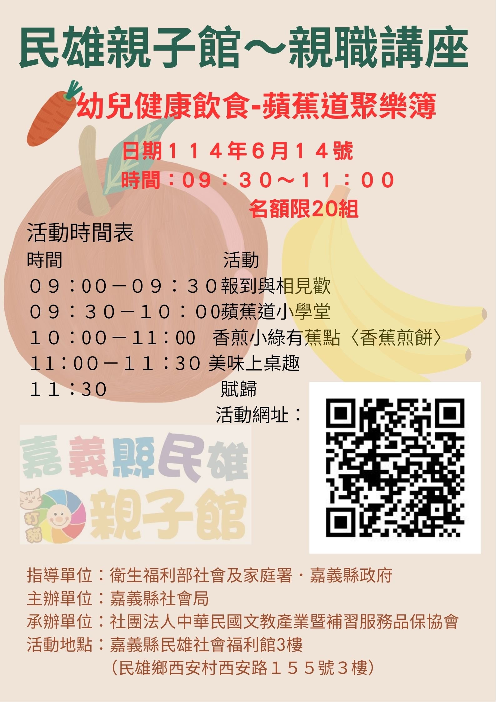 民雄親子館~蘋蕉道聚