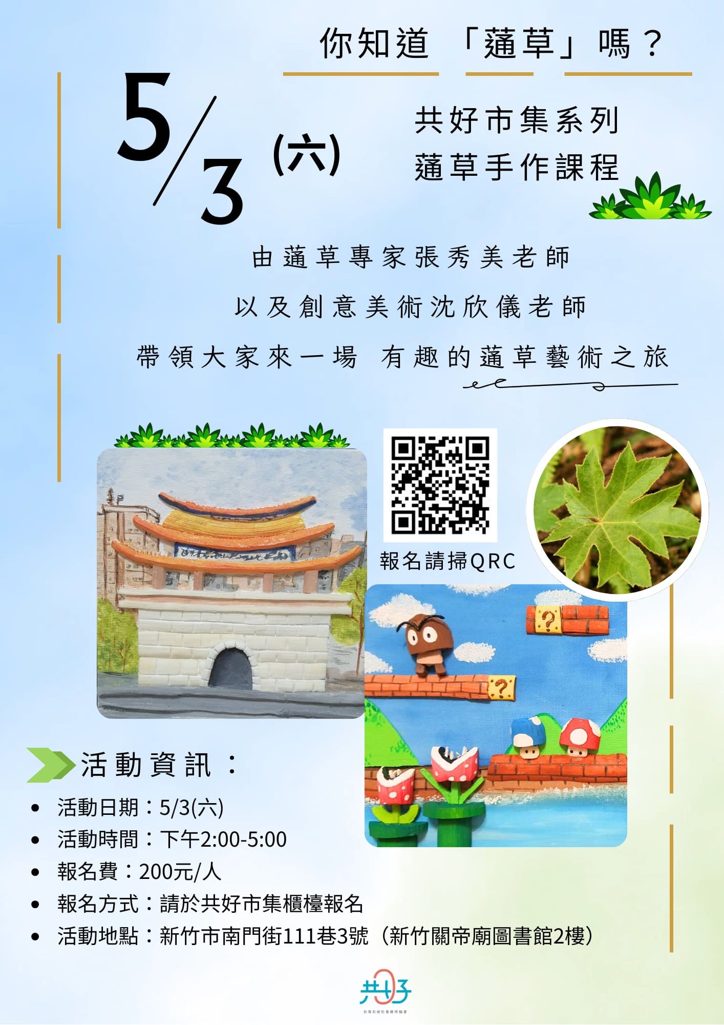 共好市集系列-蓪草手