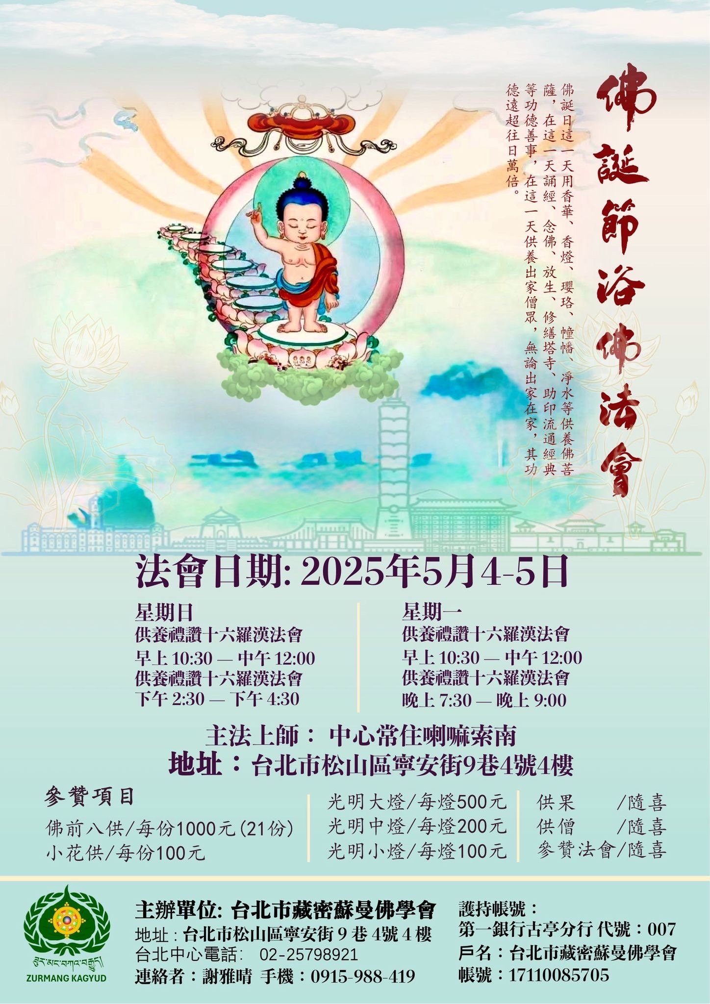 2025佛誕節浴佛法
