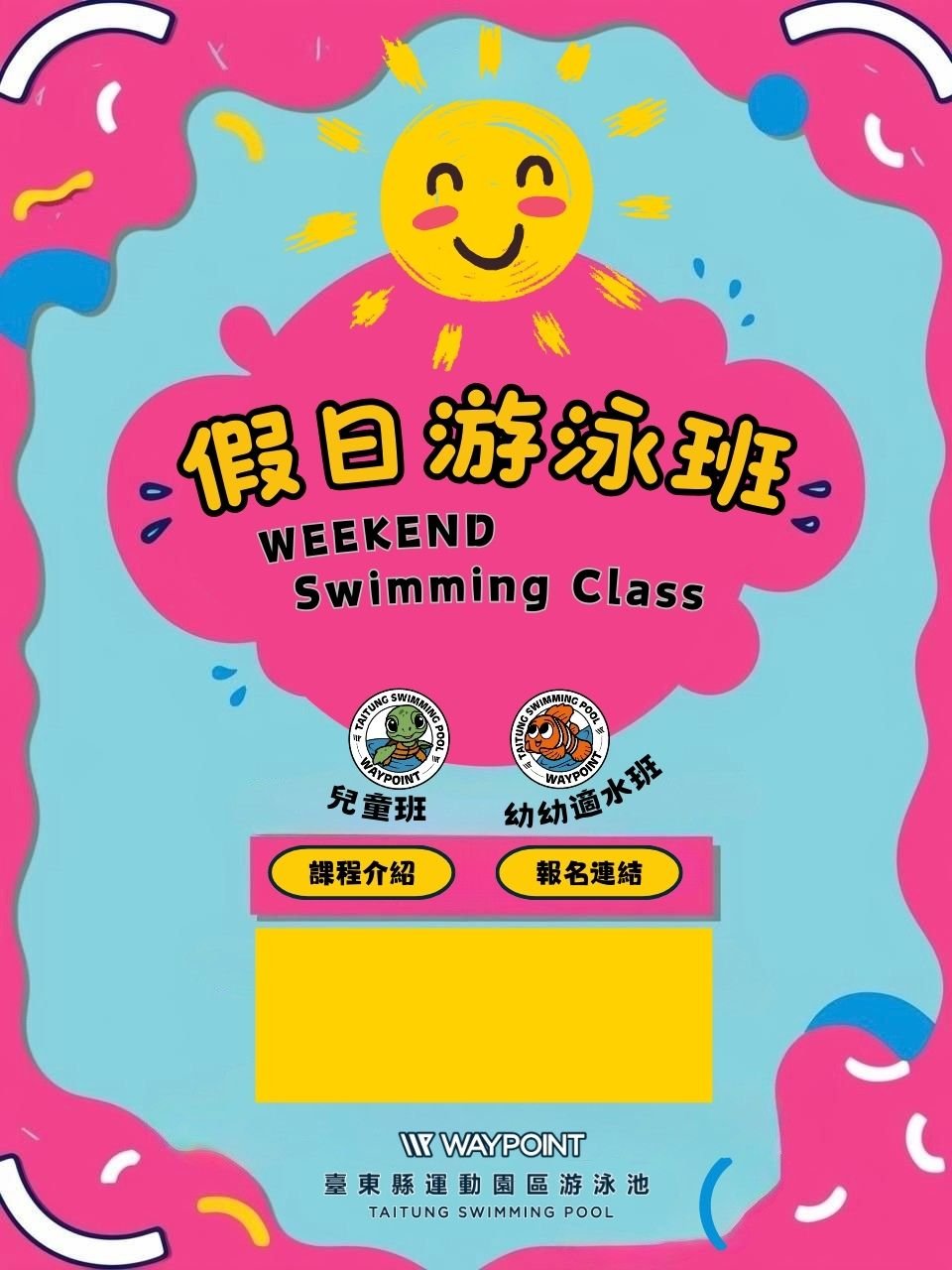 2025臺東縣運動園