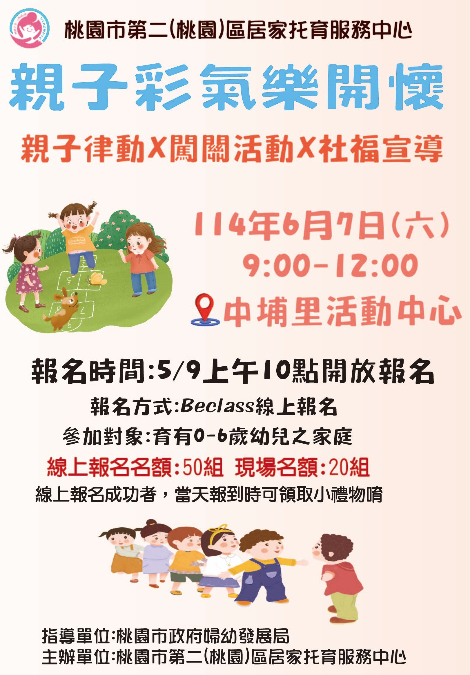114年桃園市第二(