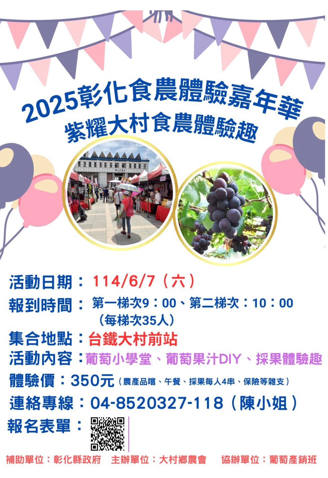 2025彰化食農體驗