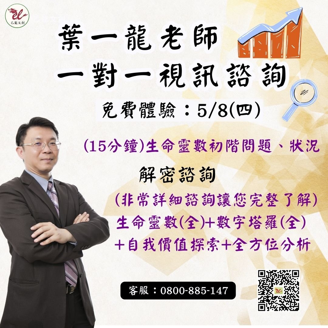 葉一龍老師05月份免