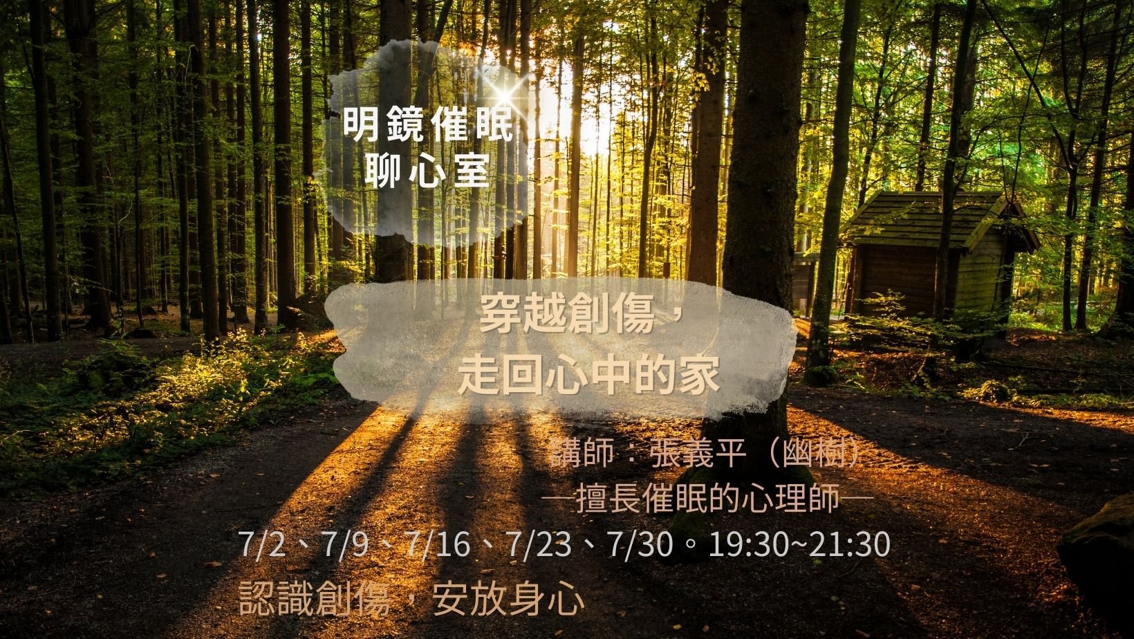 明鏡催眠聊心室：穿越