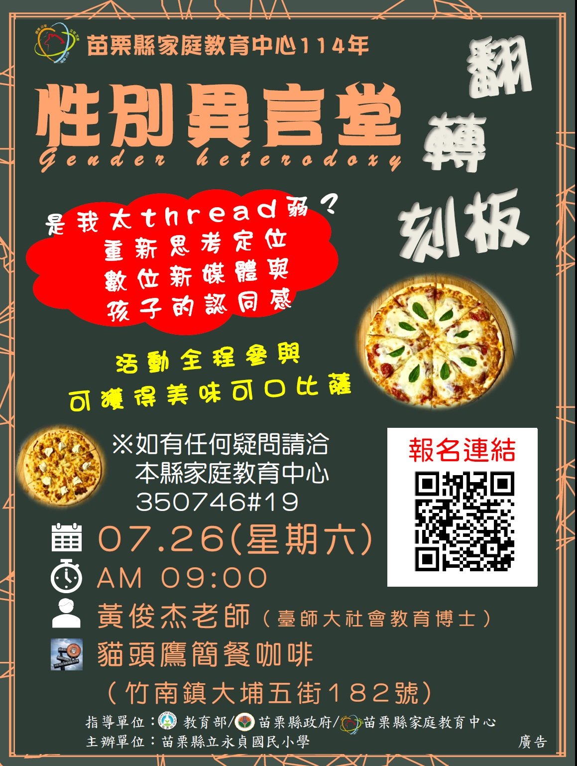 苗栗縣114年「性別