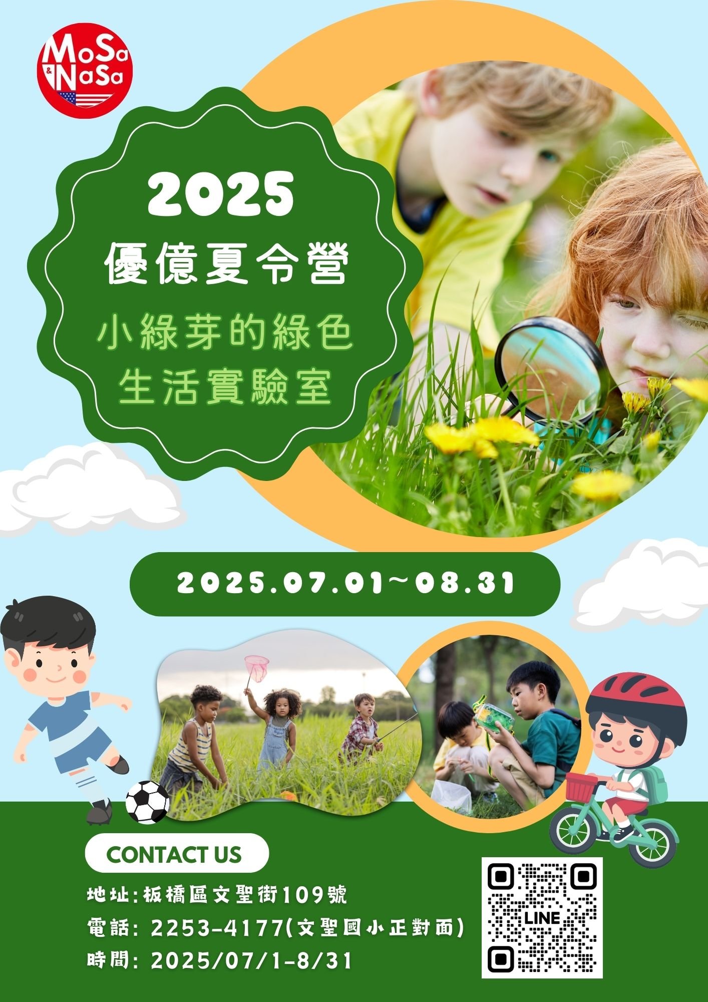 2025 優億愛美語