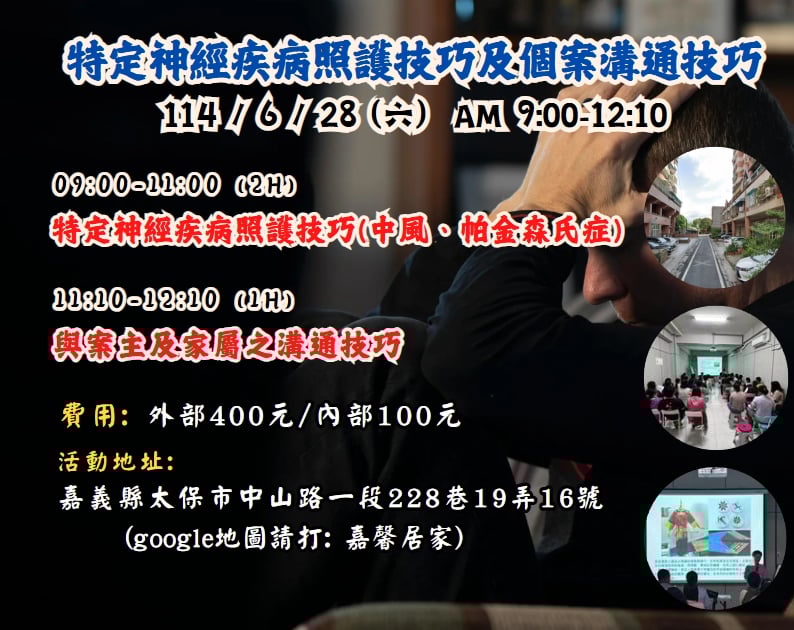 【長照充電站】(嘉義