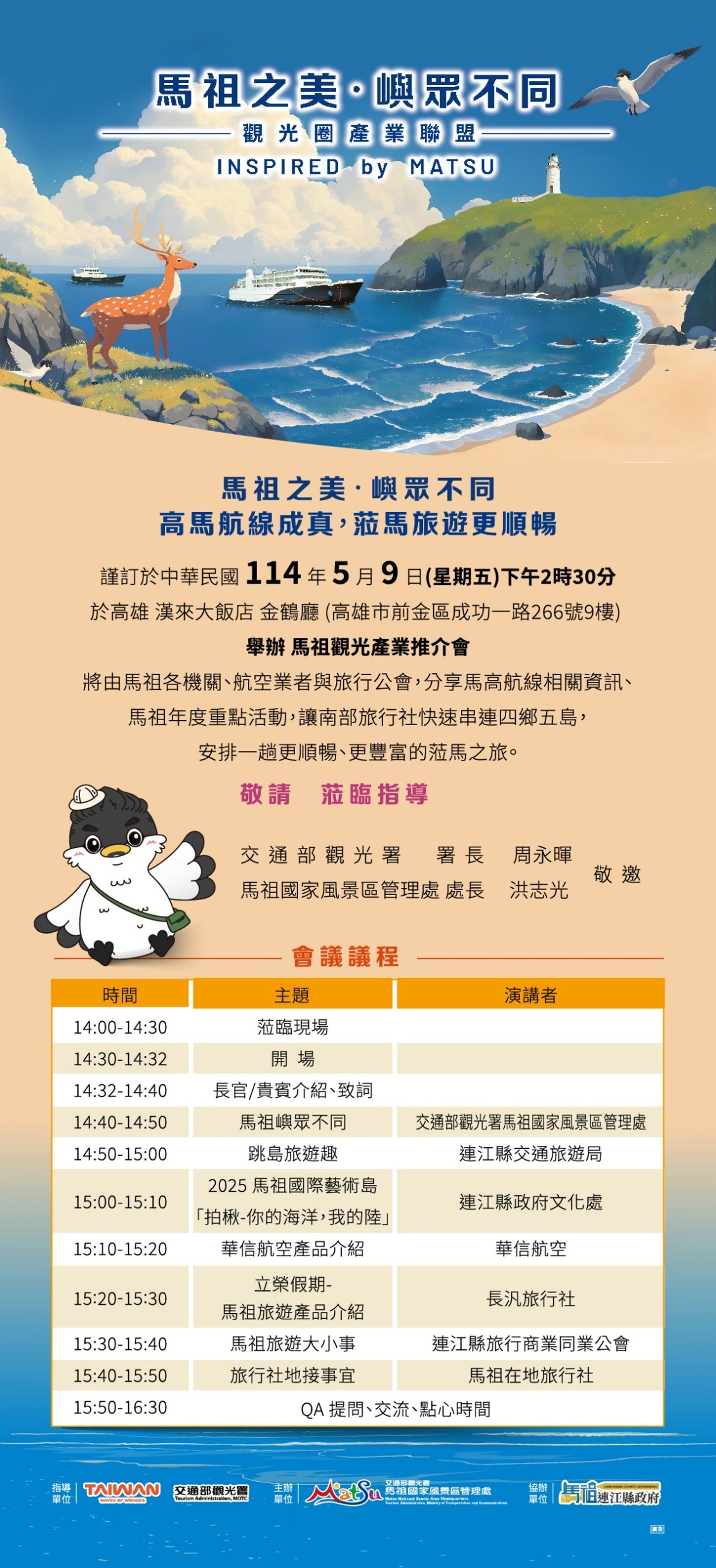 2025馬祖觀光產業