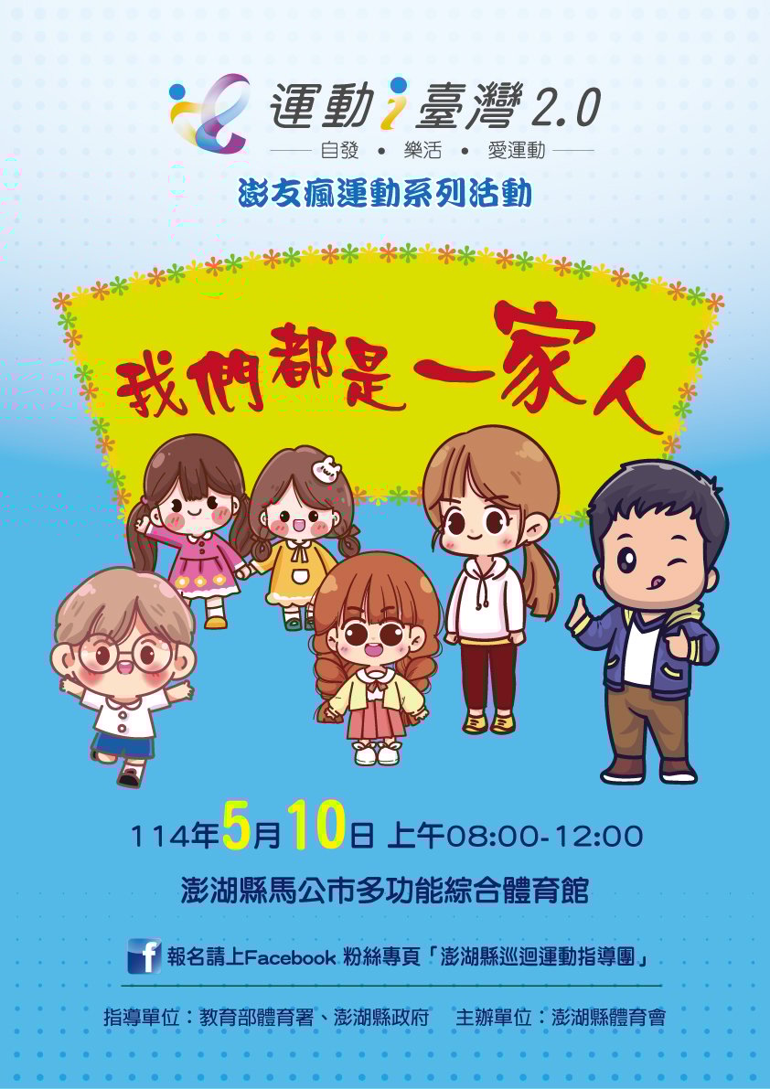 🎉 澎友瘋運動系列～