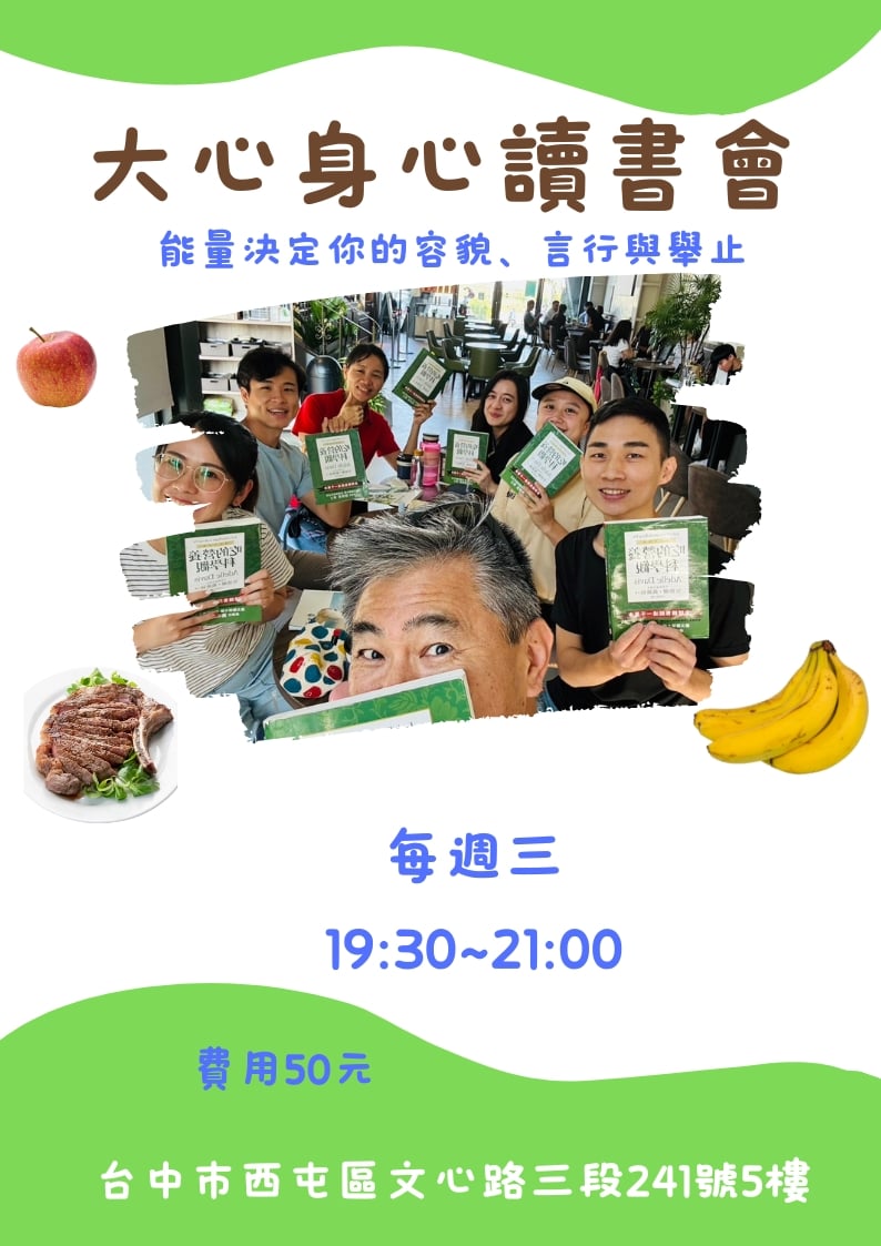 大心讀書會(每周三持