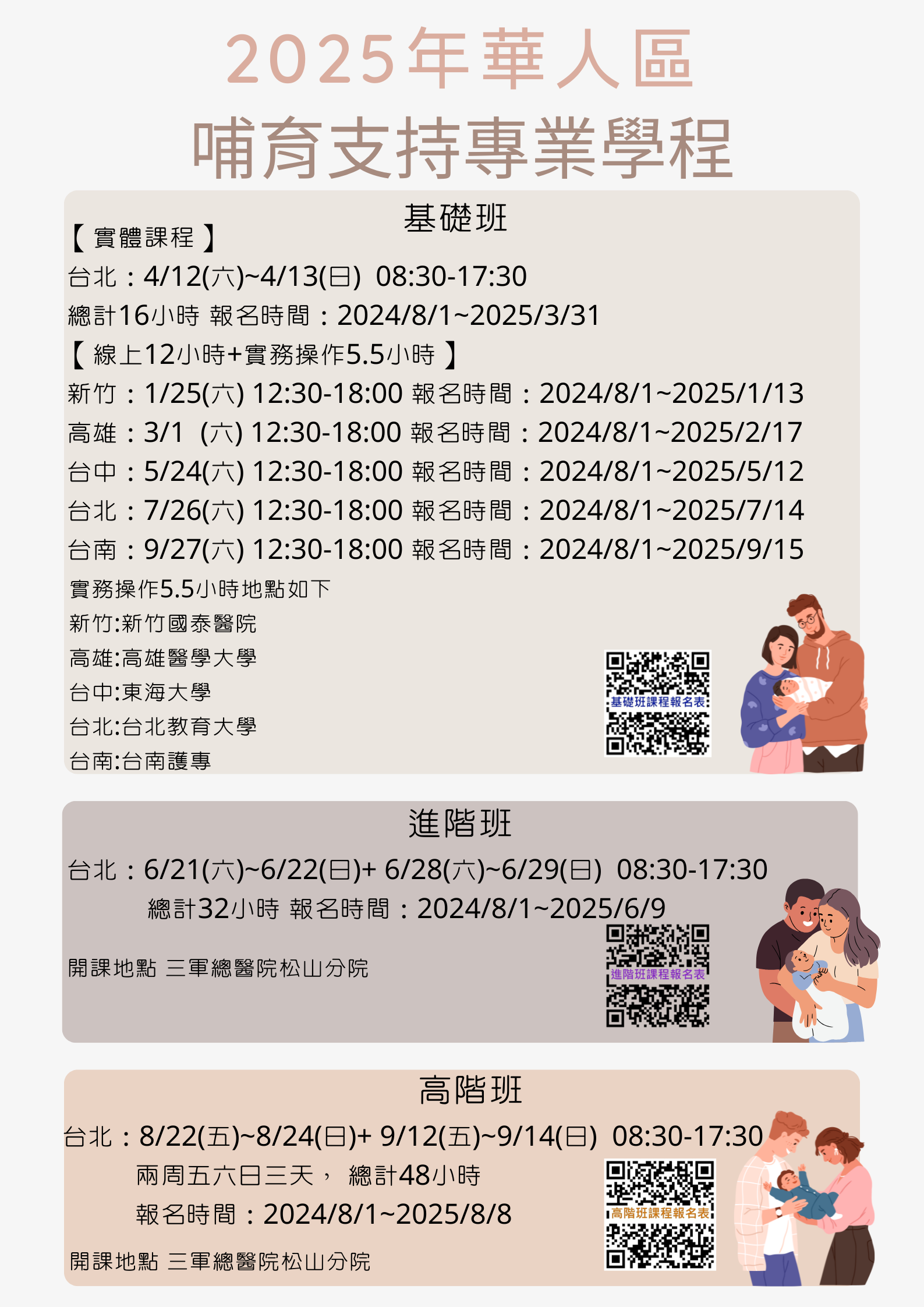 2025年華人區【哺