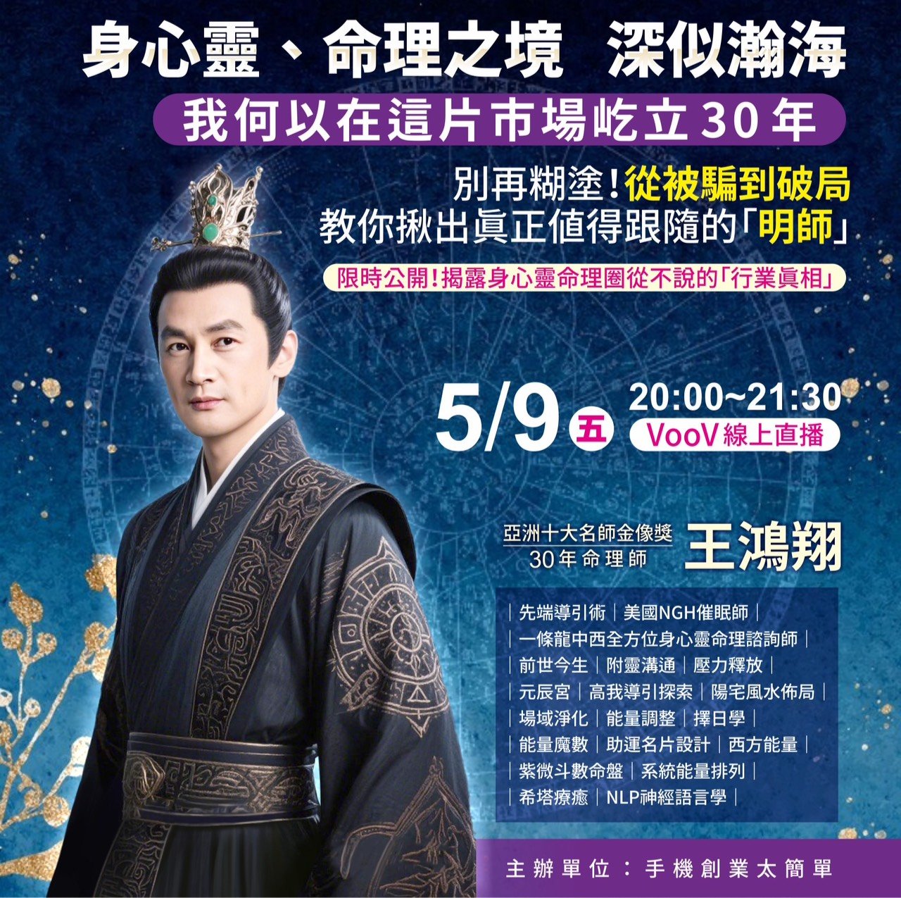 5/9(五)身心靈、