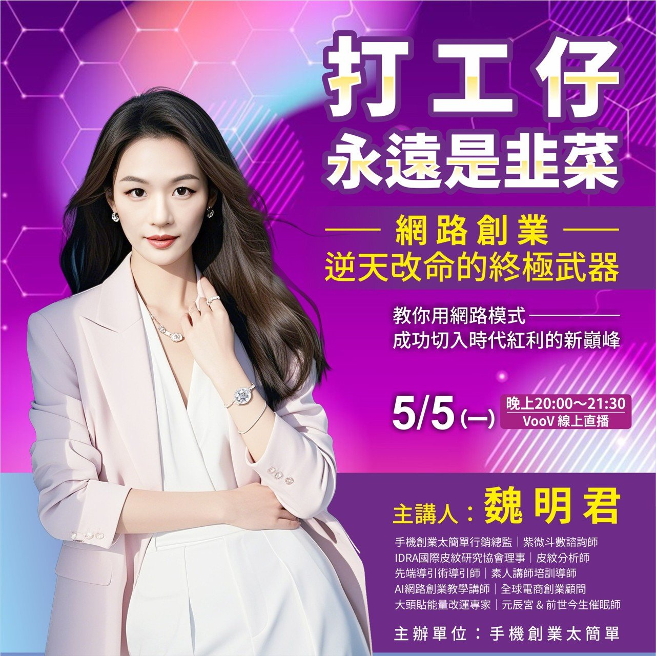 5/5(一)打工仔永