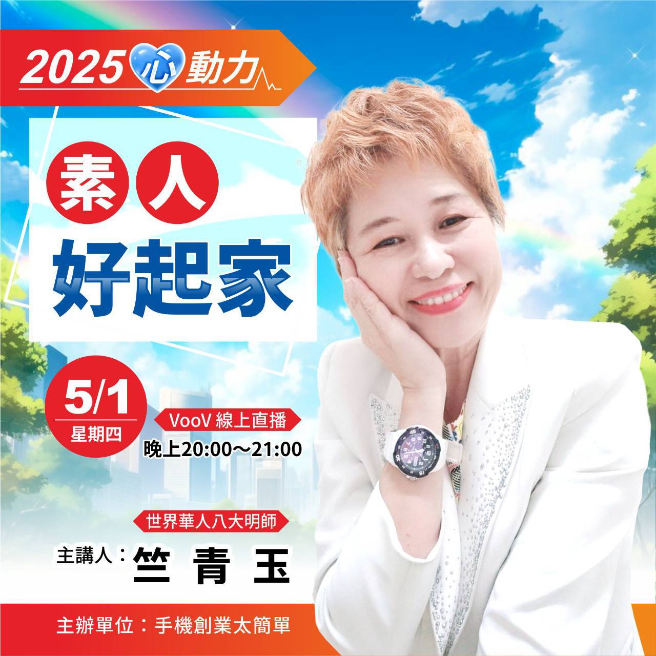 5/1(四)素人好起
