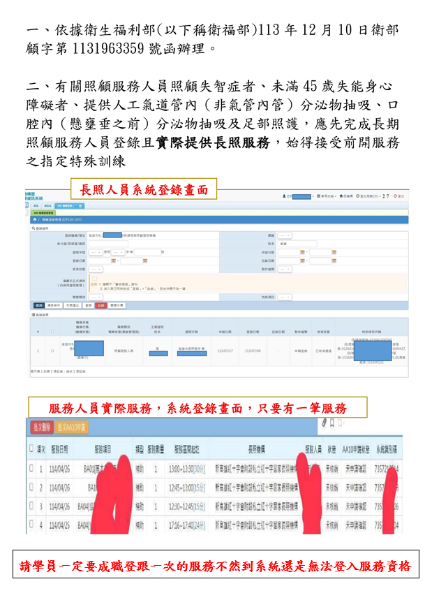 長照人員積分課程 -