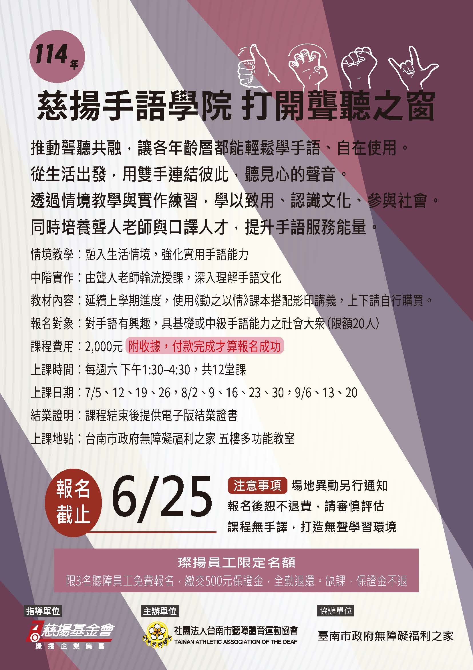 114年慈揚手語學院