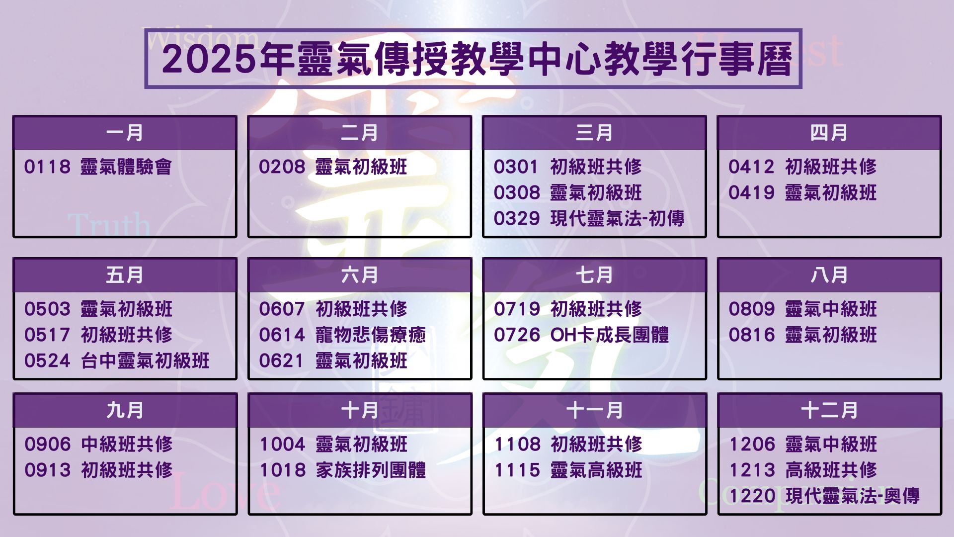 【2025年靈氣課程