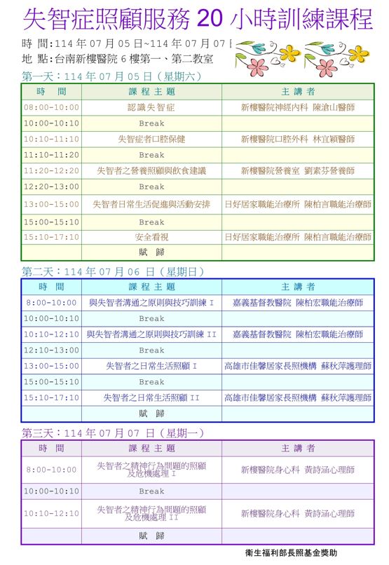 台南新樓醫院-失智症