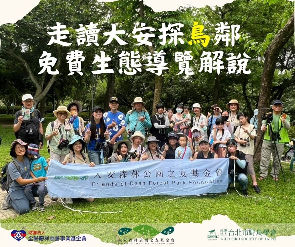 2025走讀大安探鳥