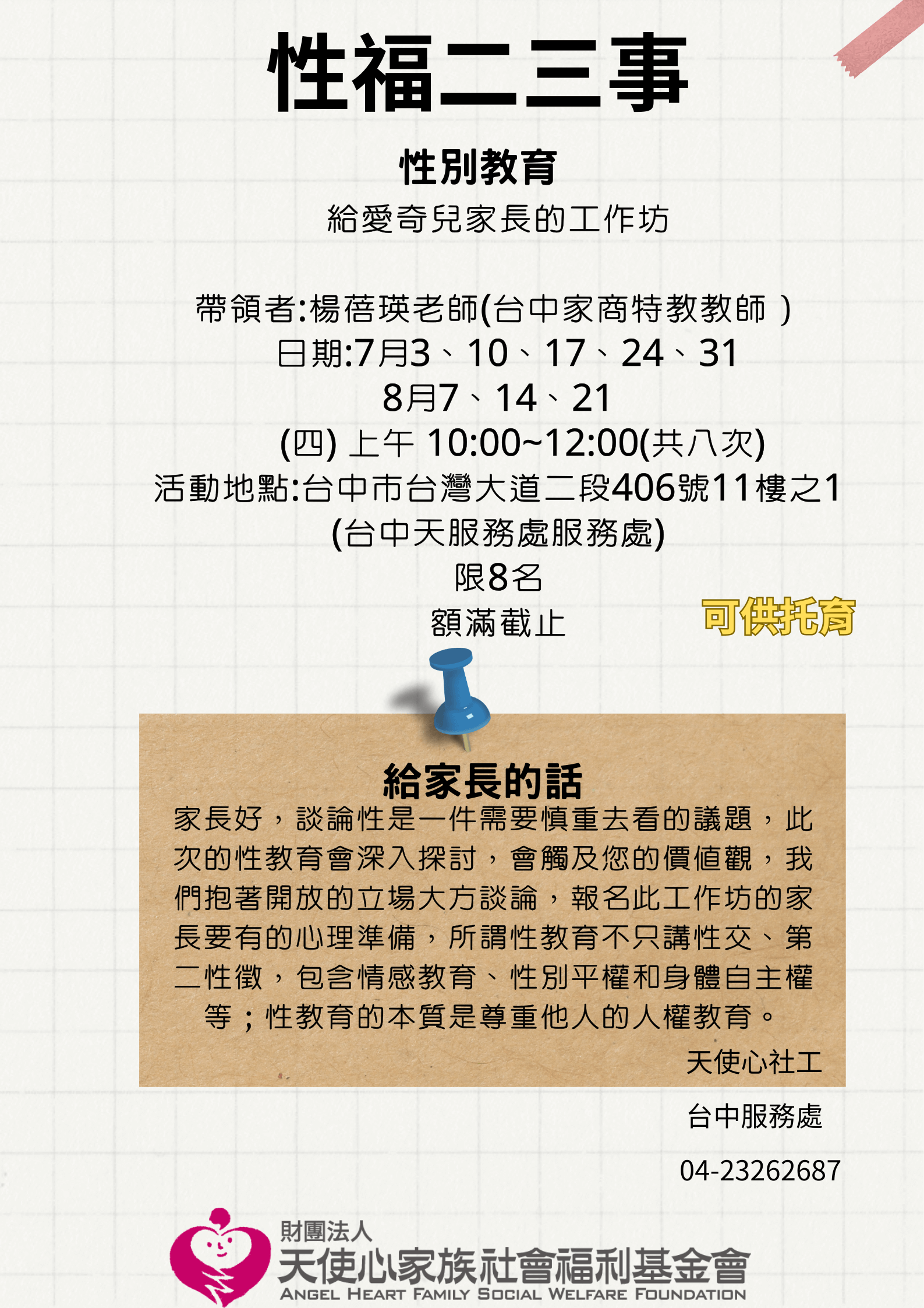 性福二三事