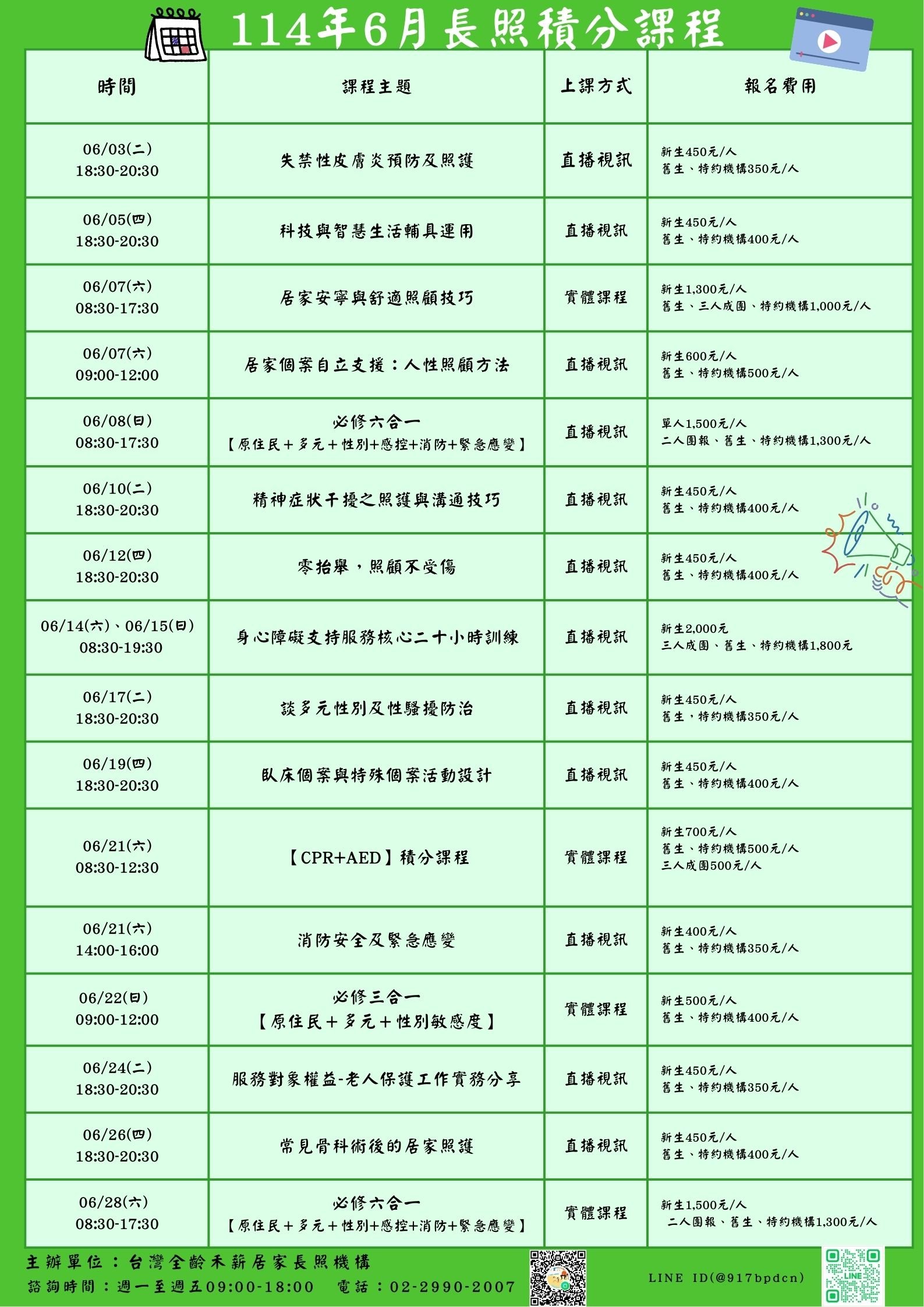 實體授課【緊急應變+