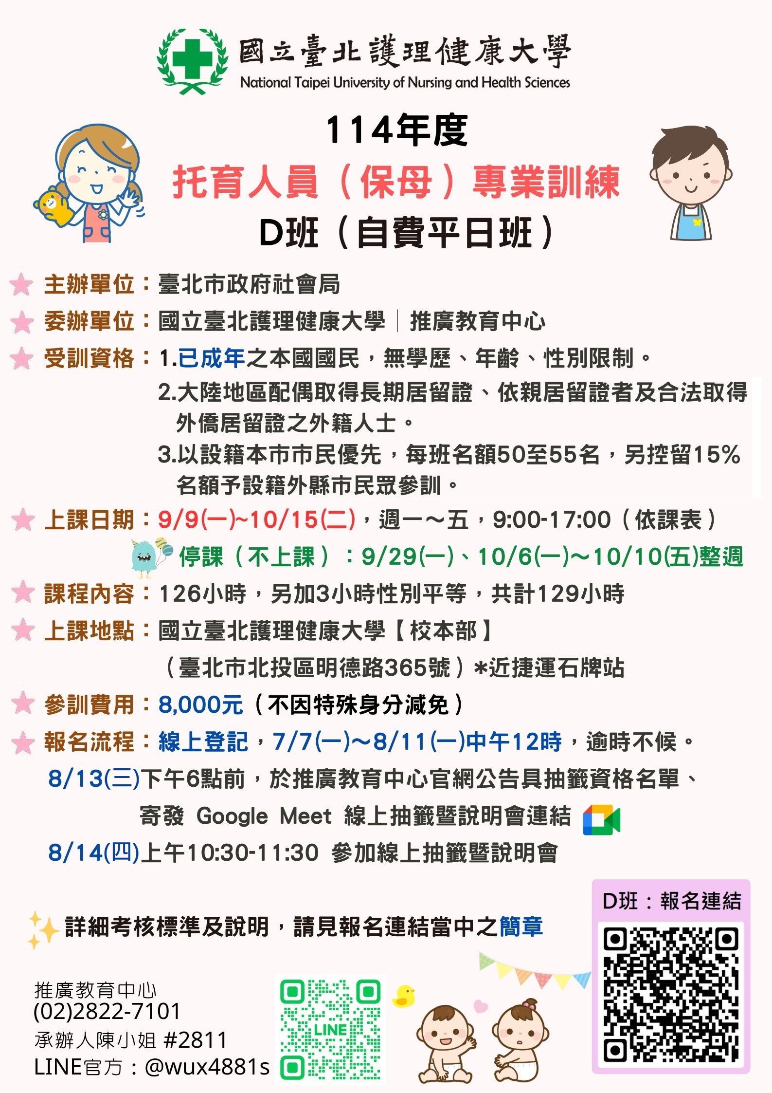 114年9月：臺北市