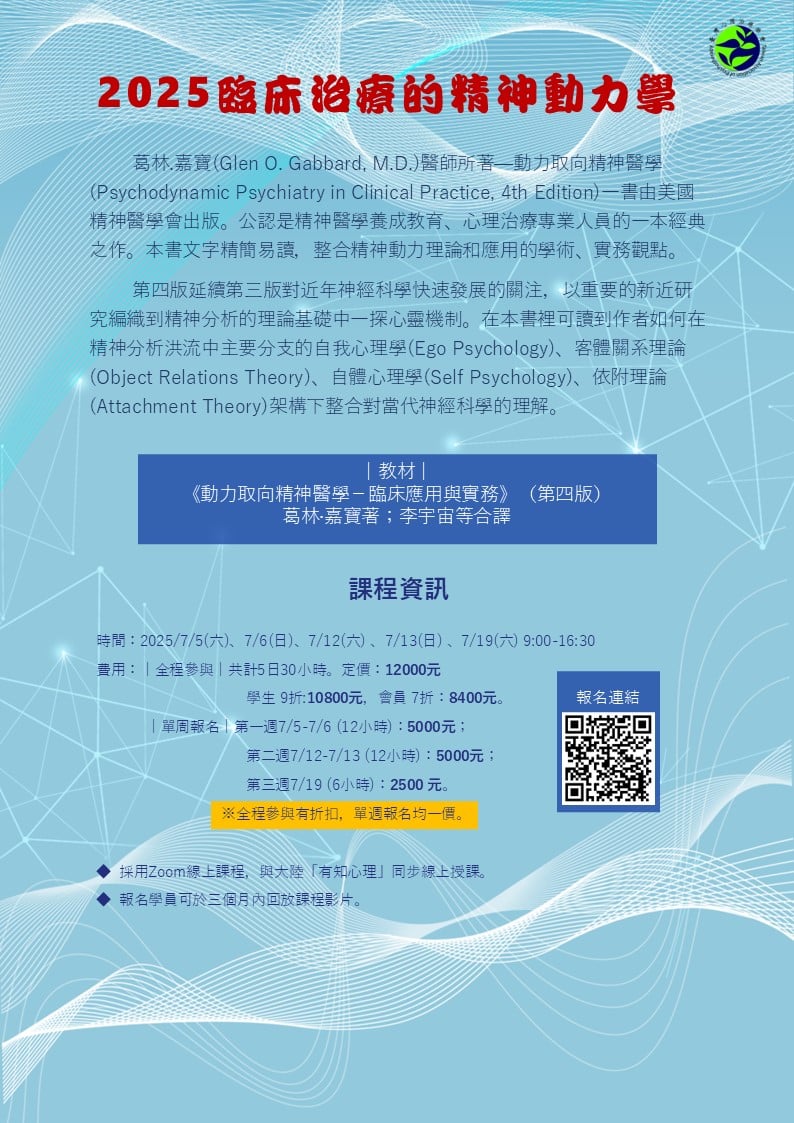 2025 臨床治療的