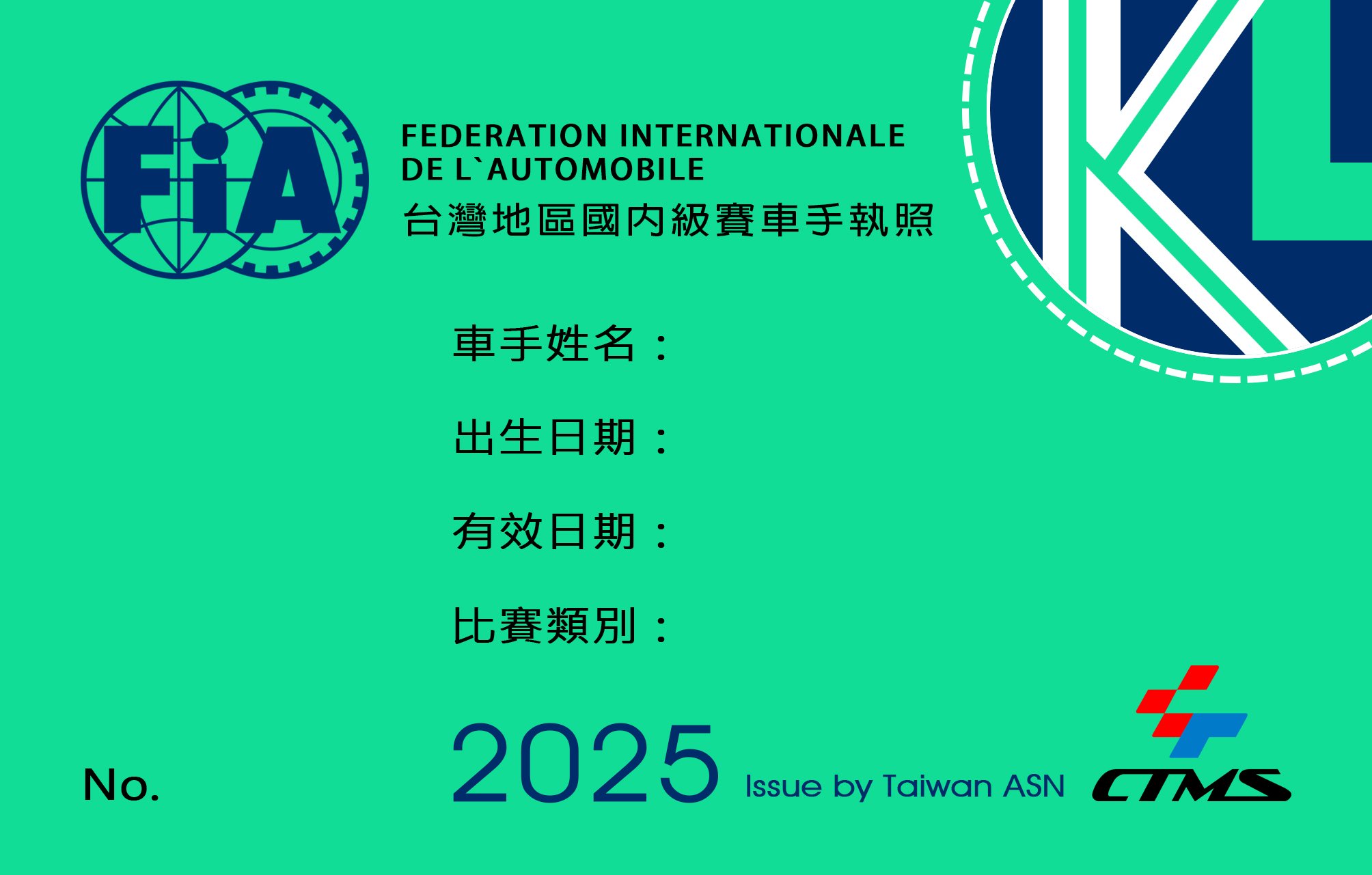 2025年度 CTM