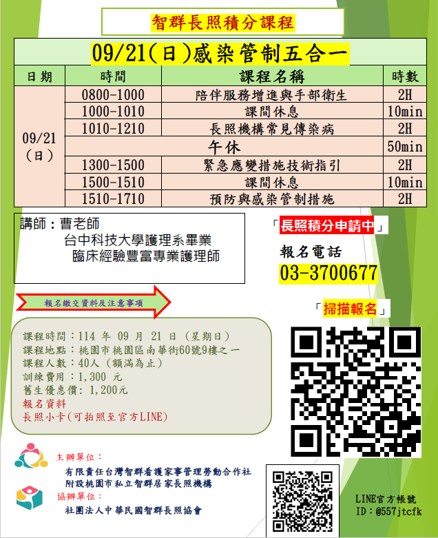 【桃園場】-114/