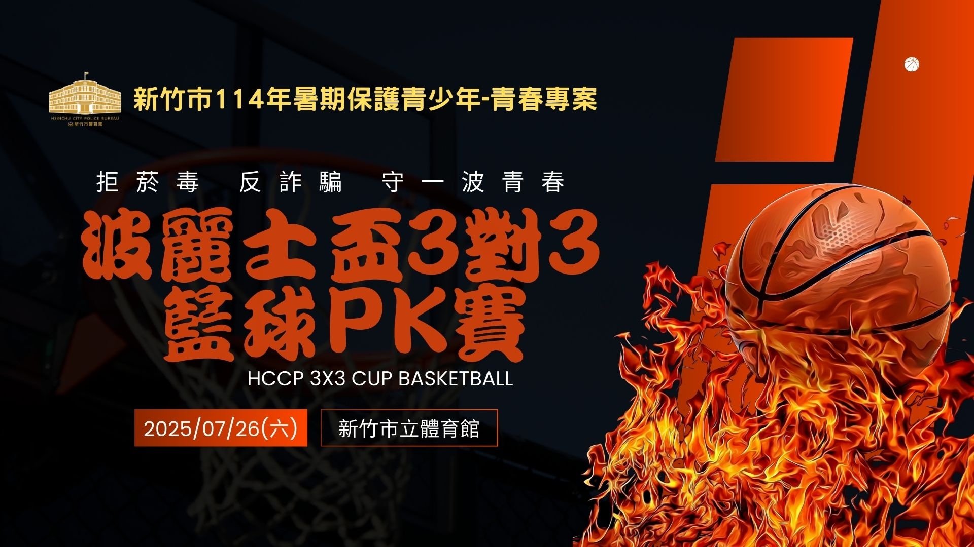 新竹市114年暑期保