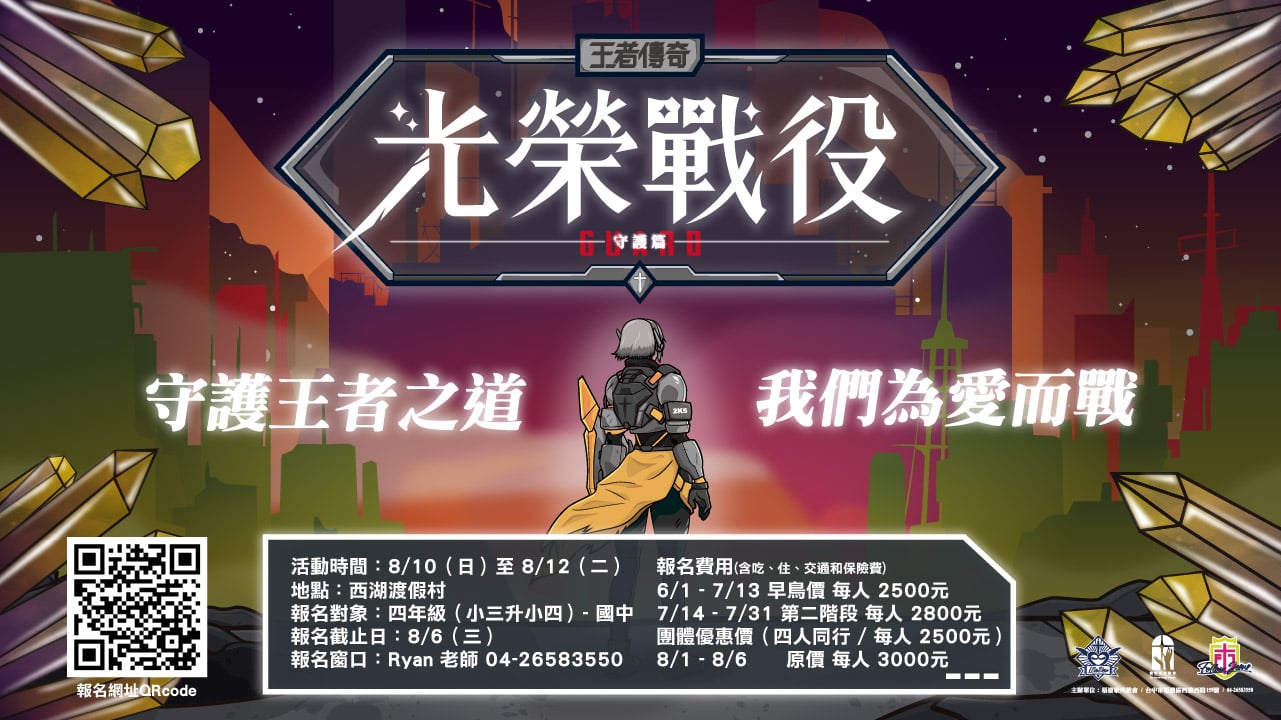 2025王者傳奇之光