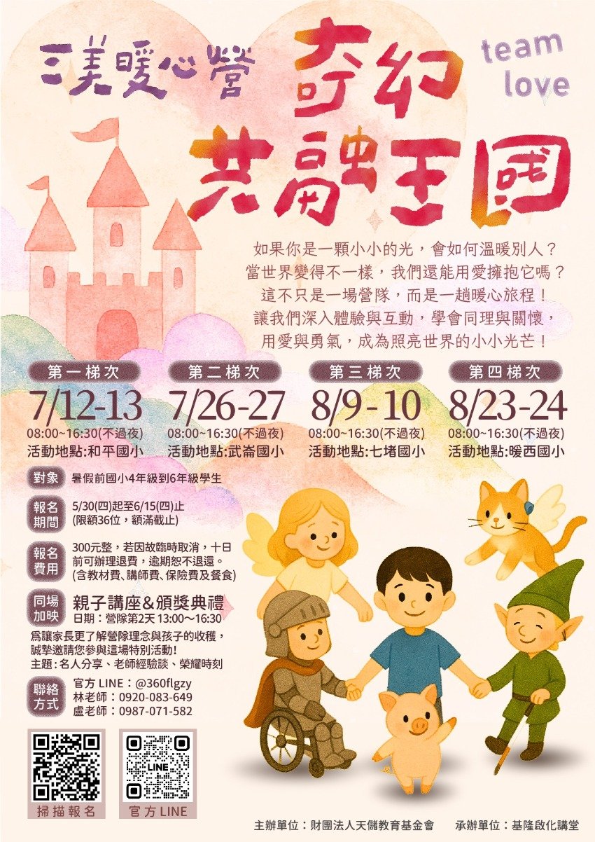2025三美暖心營 
