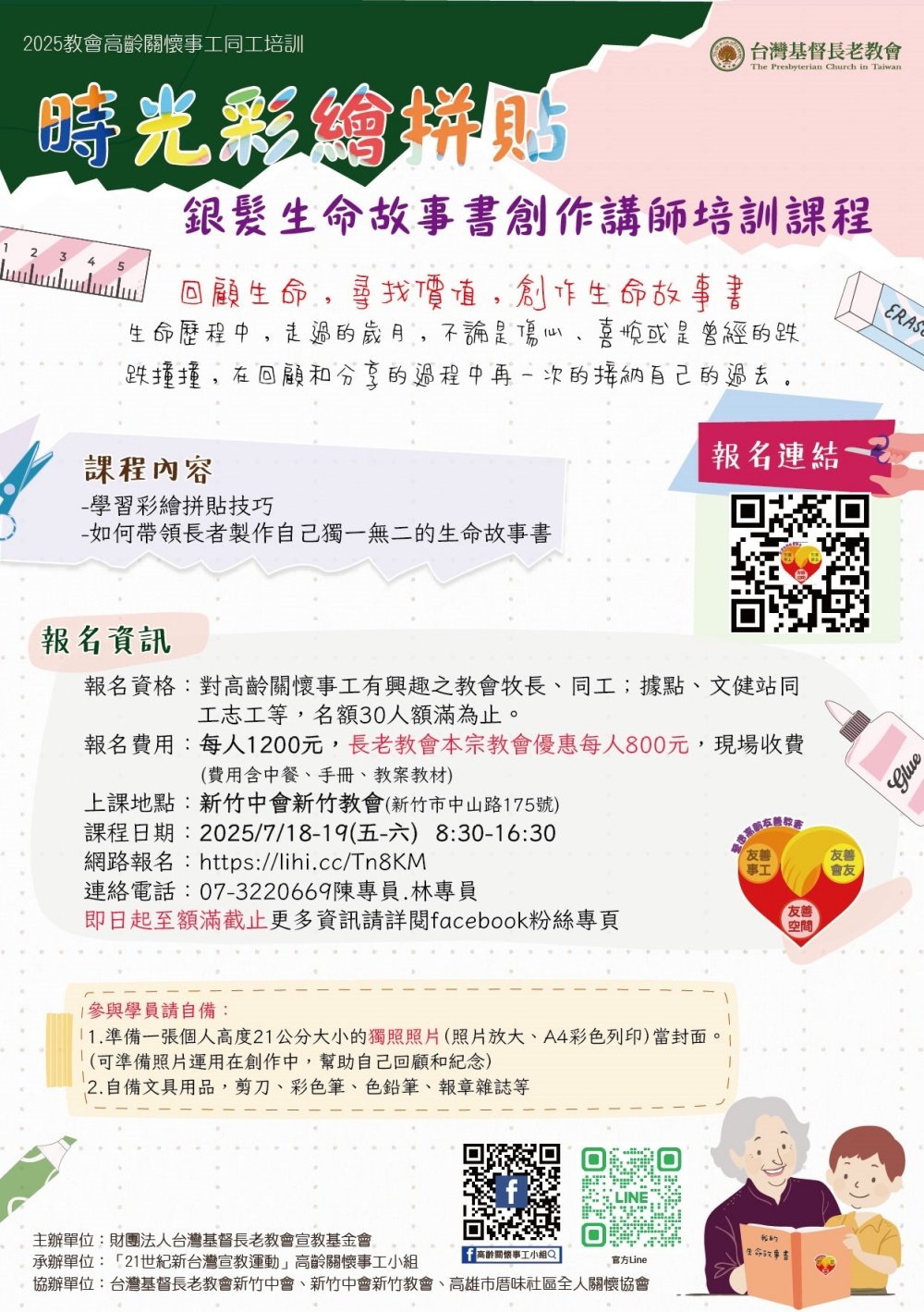 2025時光彩繪拼貼