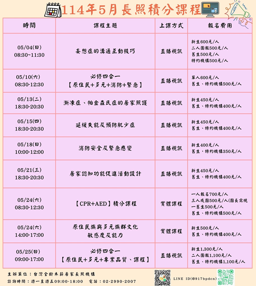 必修四合一【直播視訊