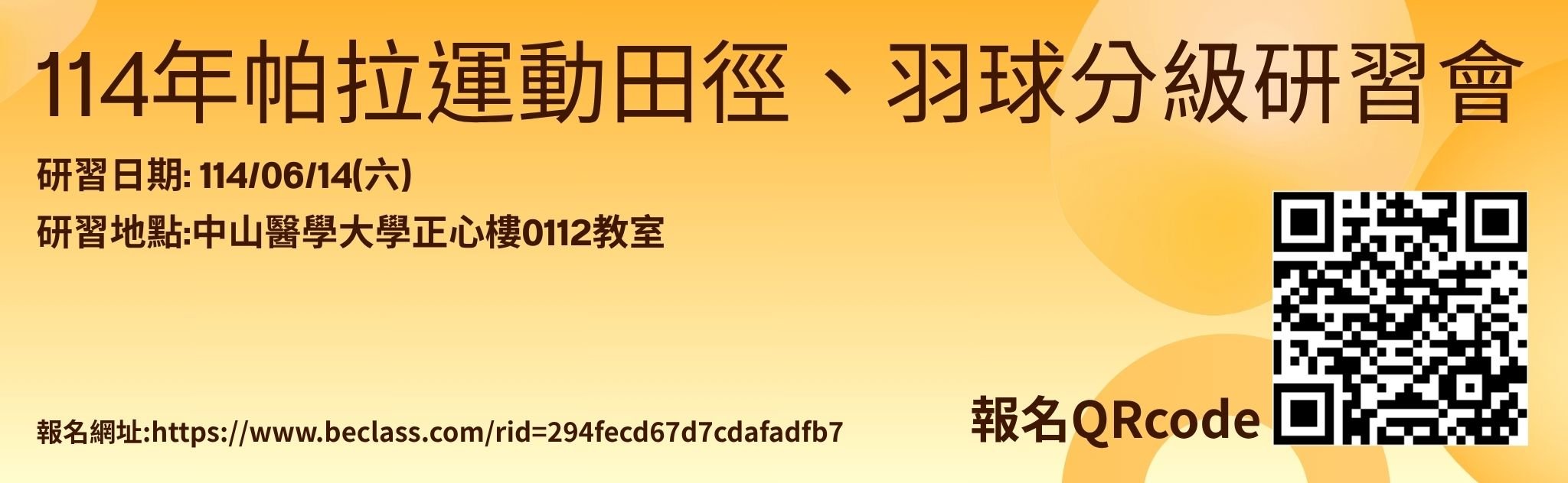 114年帕拉運動田徑