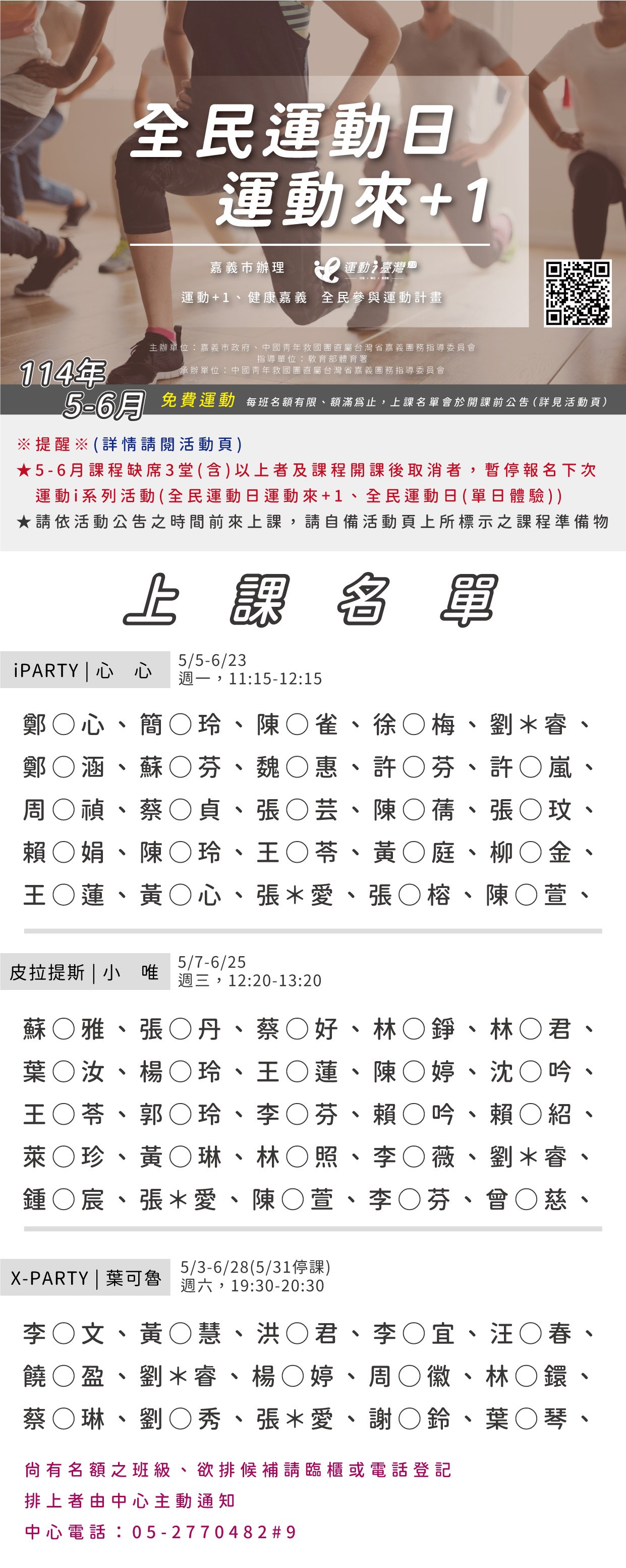 114年 運動i台灣