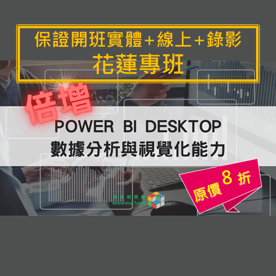 保證開班_花蓮實體專